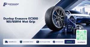 Dunlop Enasave EC300 165/65R14 — Wet Grip จริง ราคา 2026 และเปรียบกับคู่แข่ง
