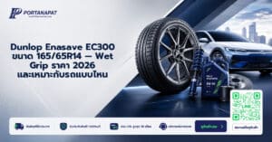 Dunlop Enasave EC300 165/65R14