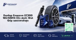 enasave ec300 165/65r14