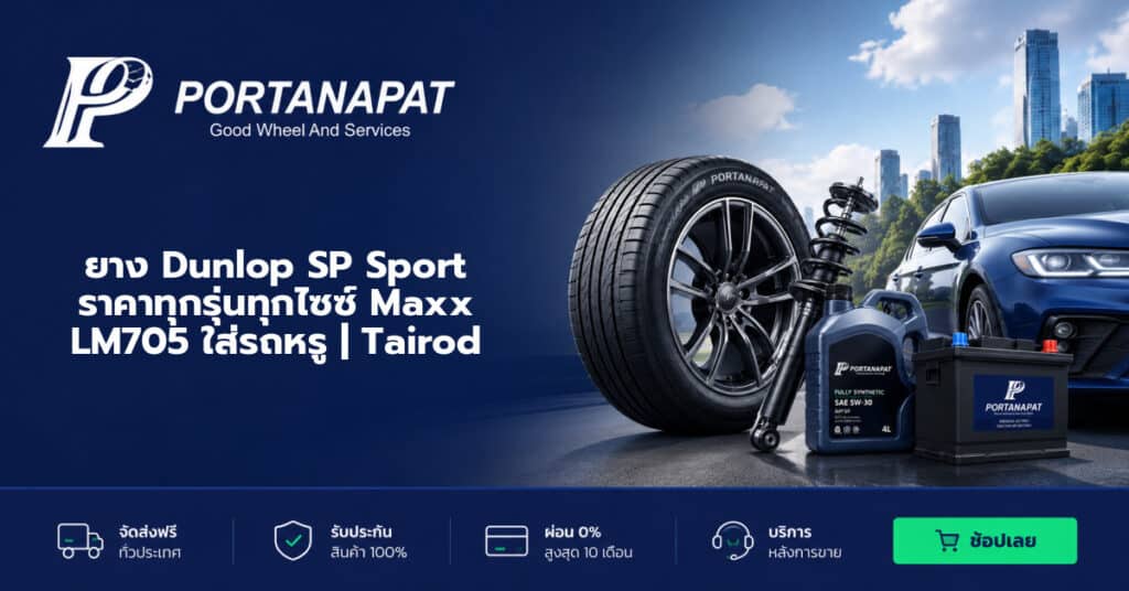 dunlop sp sport