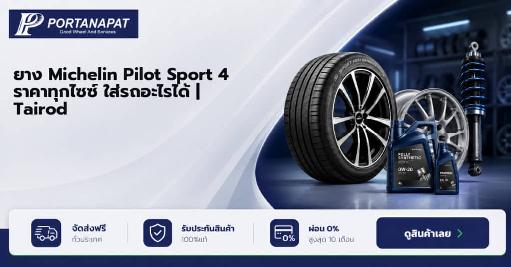 michelin pilot sport 4