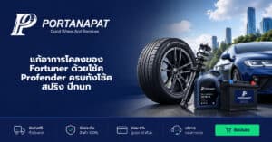 โช้ค profender fortuner